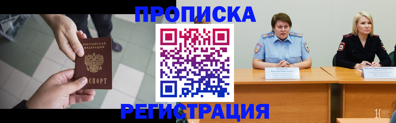 прописка штамп в Вилючинске