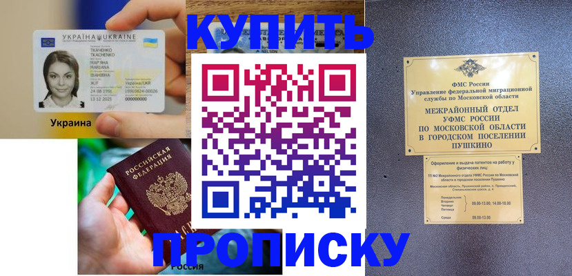 прописка законно в Вилючинске