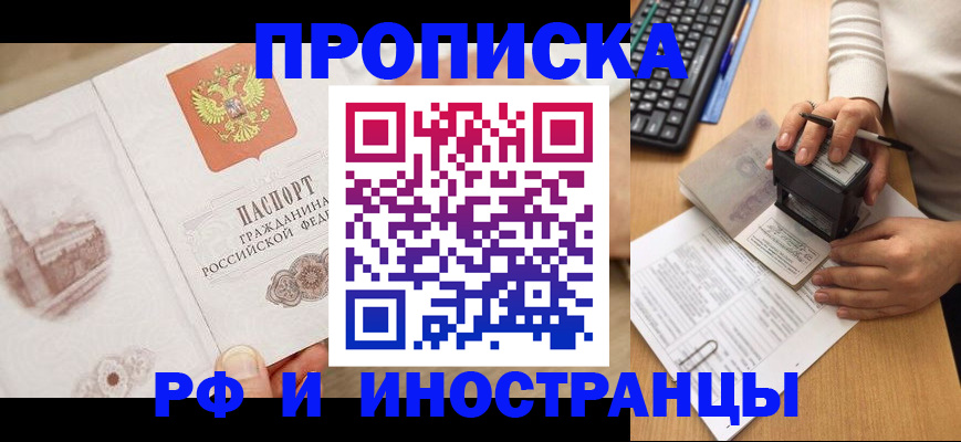 прописка регистрация в Вилючинске